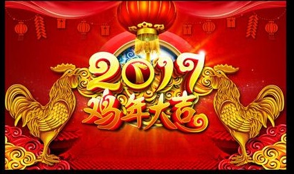 廣州中冠動(dòng)物藥業(yè)有限公司2017年元旦和春節(jié)放假的通知