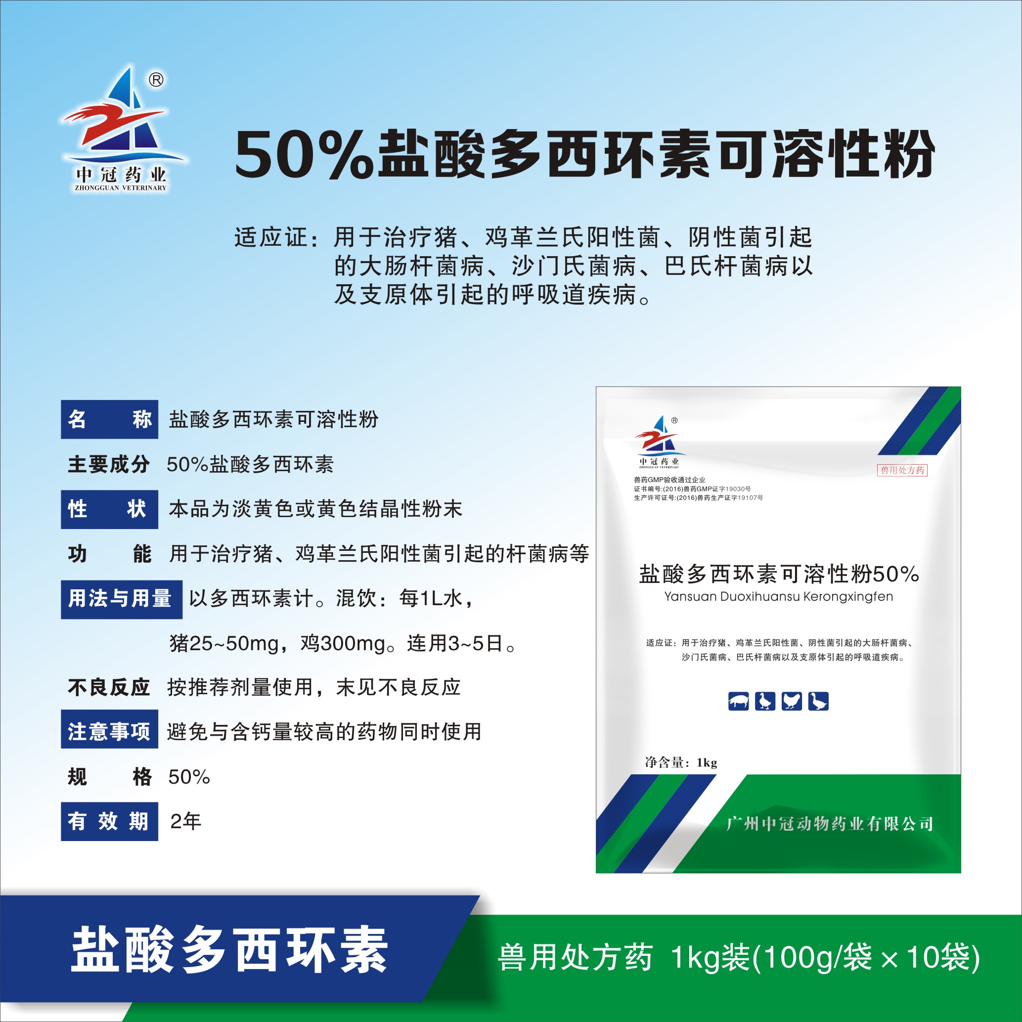 50%強(qiáng)力霉素