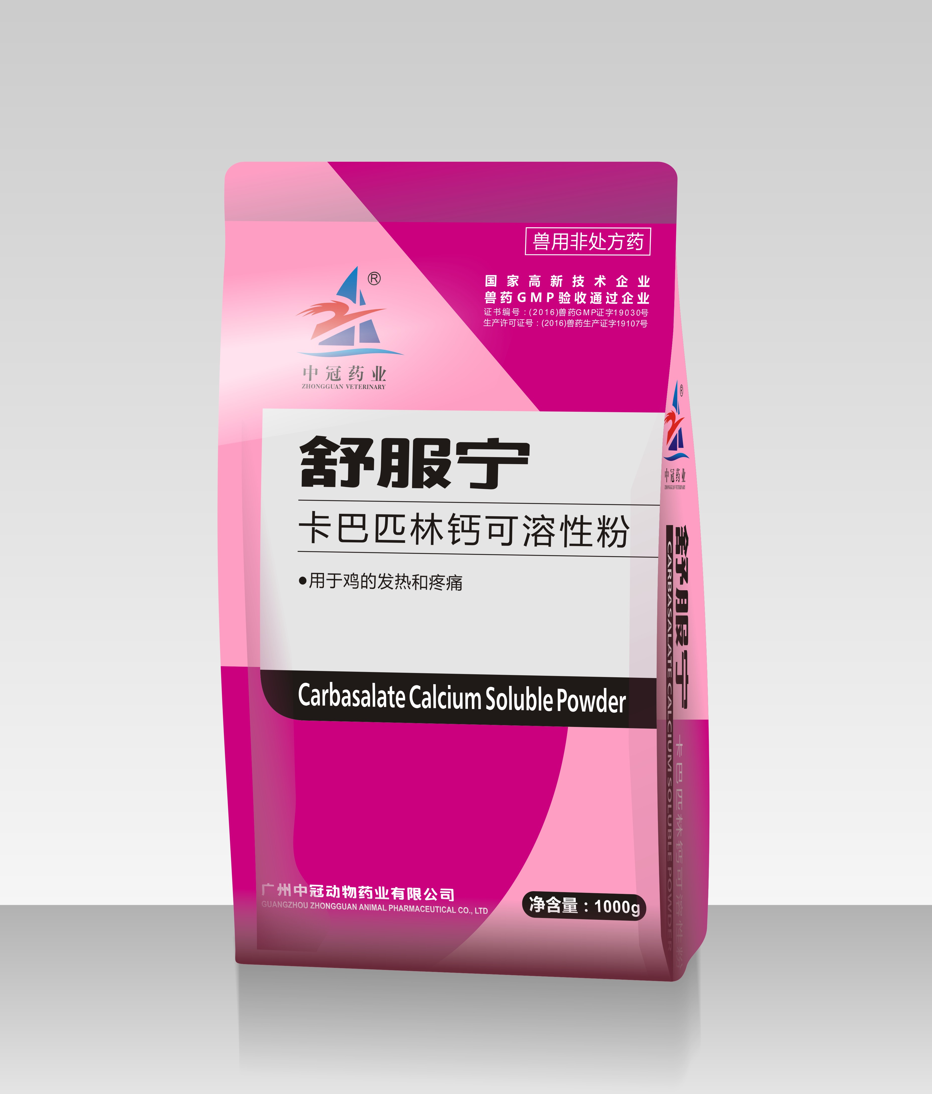 舒服寧 解熱鎮(zhèn)痛