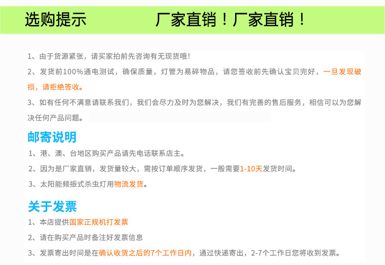 殺蟲燈廠家尚科關(guān)于發(fā)貨開票的規(guī)定